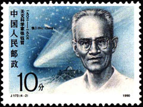 图3·中国现代科学家（第二组）“张钰哲（4—2）.jpg