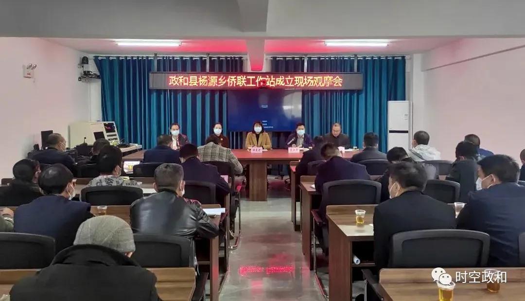 政和县杨源乡侨联工作站成立.jpg