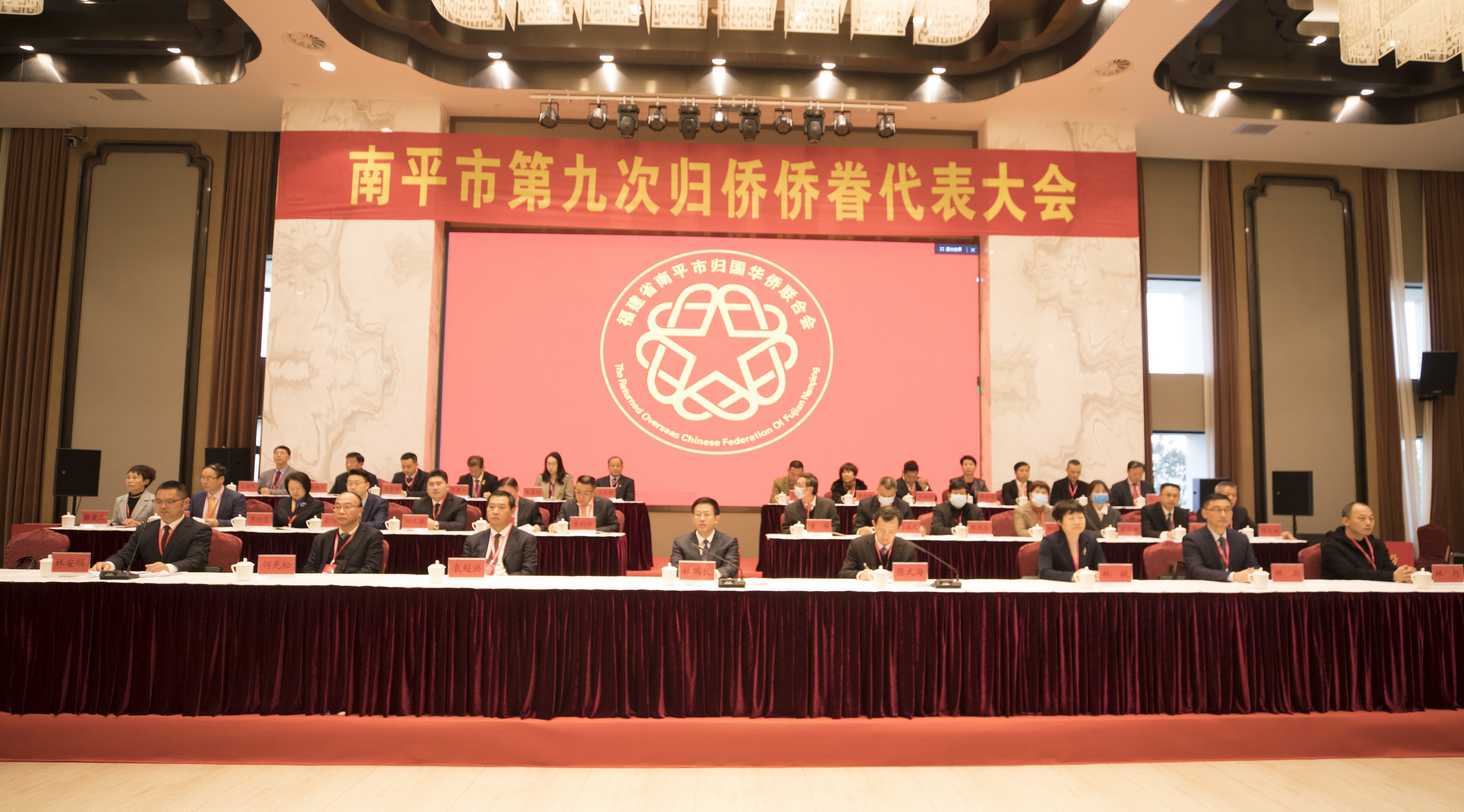 第九次归侨侨眷代表大会主席台领导.jpg