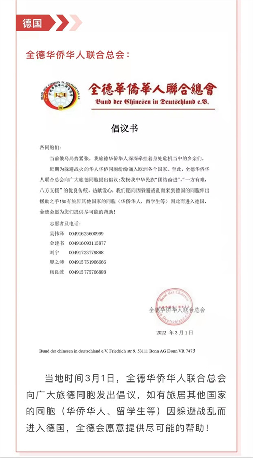 德国福建会积极参与援助旅乌同胞.jpg