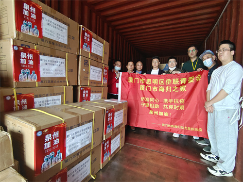思明区侨联、侨联青委会携手厦门海归之家募集善款，采购防疫物资驰援泉州（思明区侨联  供图）.jpg