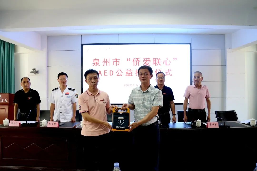 02 泉州市“侨爱联心”AED设备交接仪式.jpg