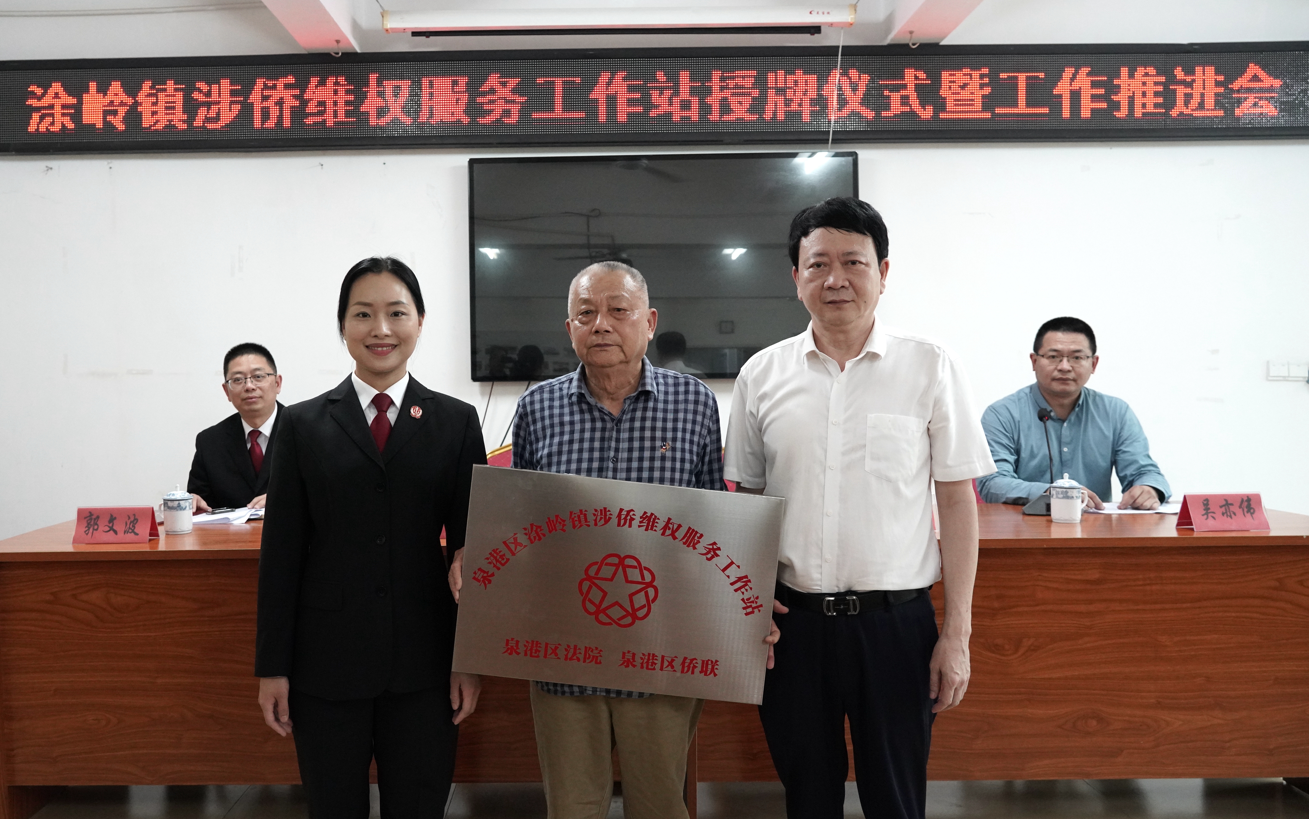 图片2.为区法院、侨联领导为工作站授牌.jpg