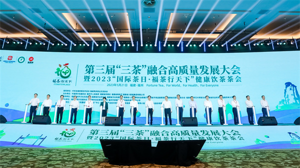 第三届“三茶”融合高质量发展大会在福州举办