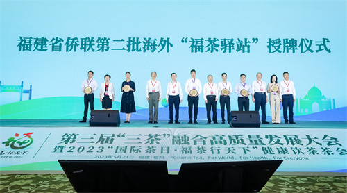 8.第二批“福茶驿站”授牌仪式.jpg