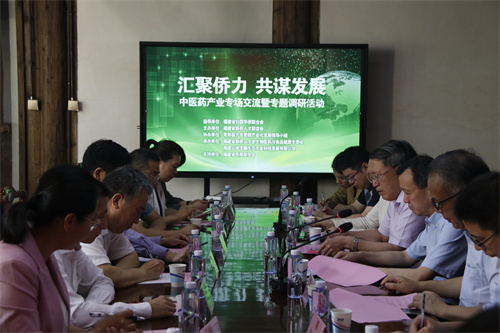 6.福建省新侨人才联谊会举办中医药产业交流暨专题调研活动.jpg