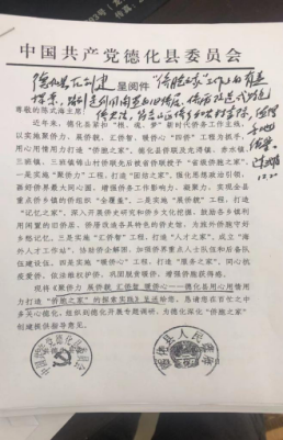 中国侨联副主席、省侨联主席陈式海签批01.png