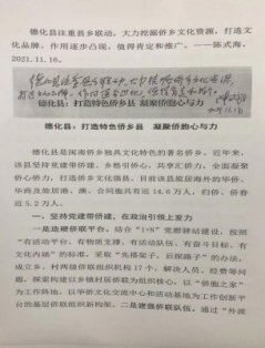 中国侨联副主席、省侨联主席陈式海签批04.png
