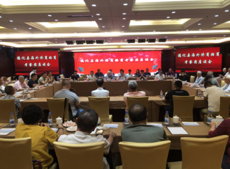 2023年8月，“海外侨商招商考察团座谈会”活动在德化县瓷国明珠酒店国际会议中心成功举办.png