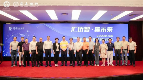“汇侨智·集未来”2023第九届侨智侨企创新创业论坛2.jpg