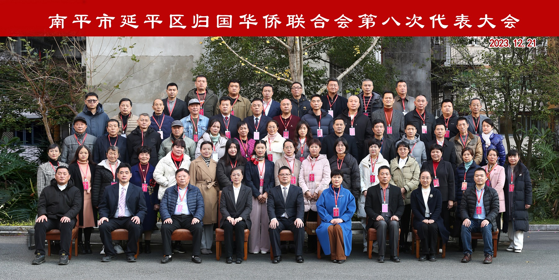 延平区第八次归侨侨眷代表大会代表合影.jpg