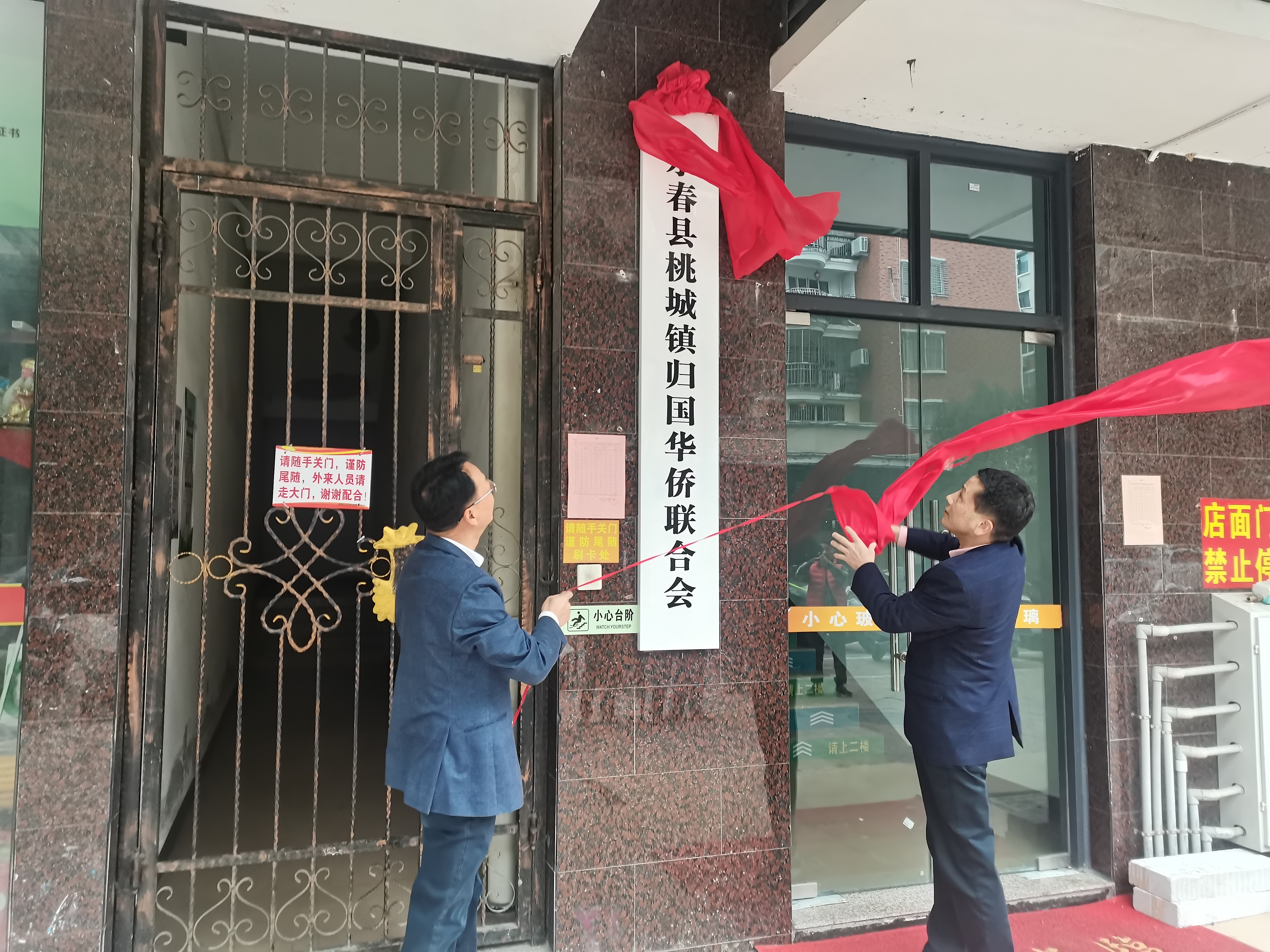 桃城镇侨联揭牌.jpg