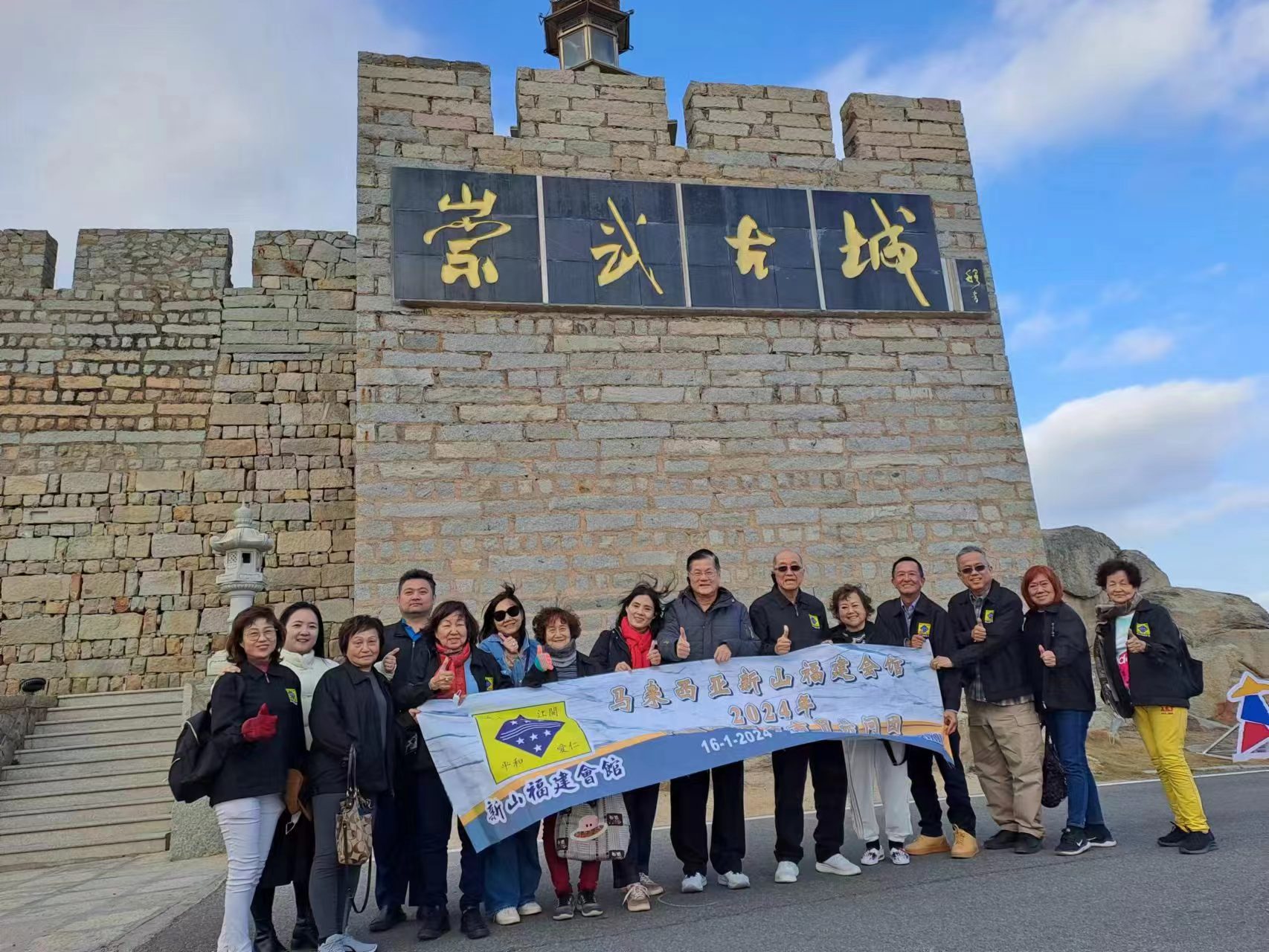 马来西亚新山福建会馆访问团在崇武古城合影（陈晓芳 摄）.jpg