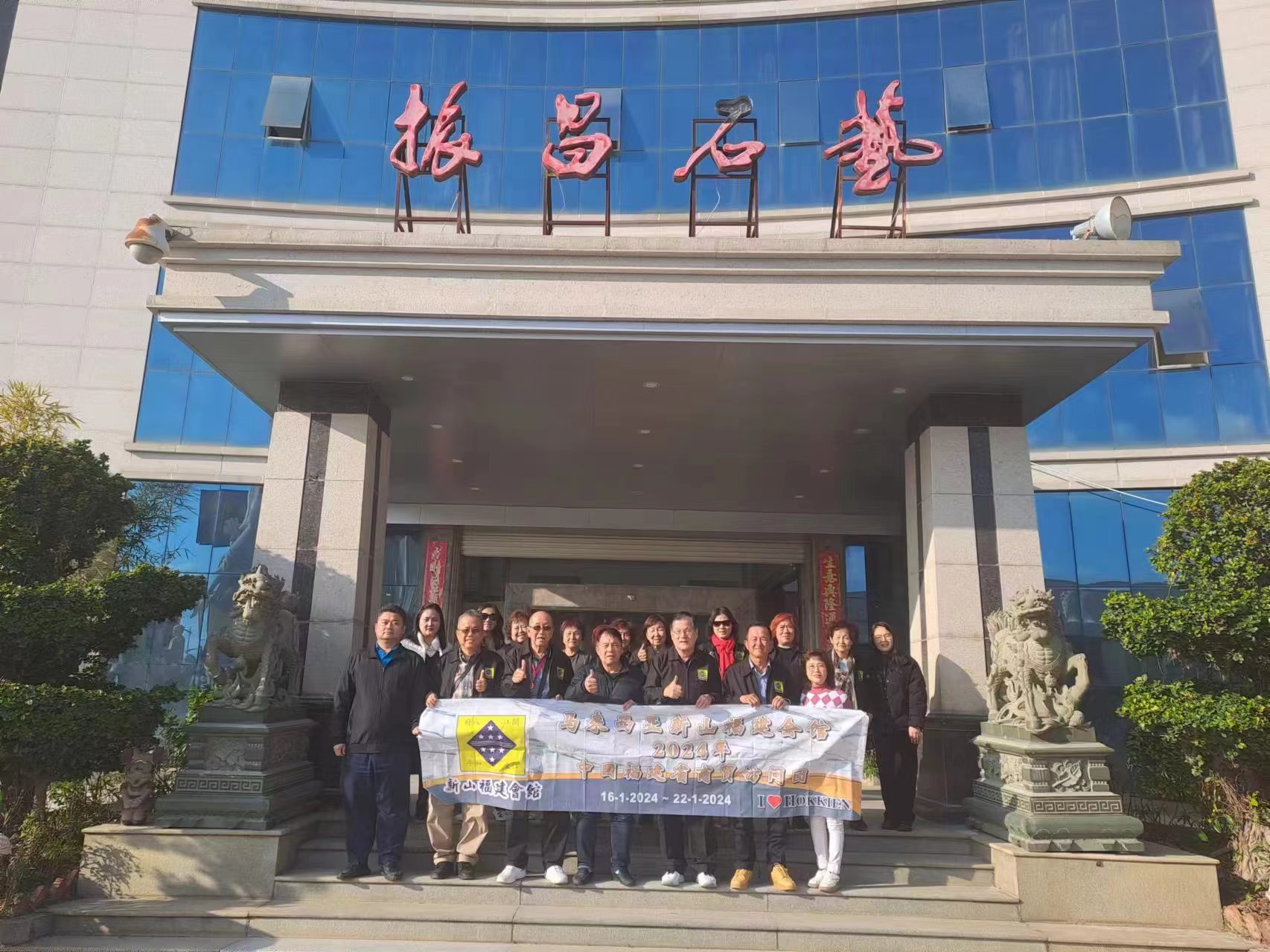 马来西亚新山福建会馆访问团在振昌石业合影（陈晓芳 摄）.jpg