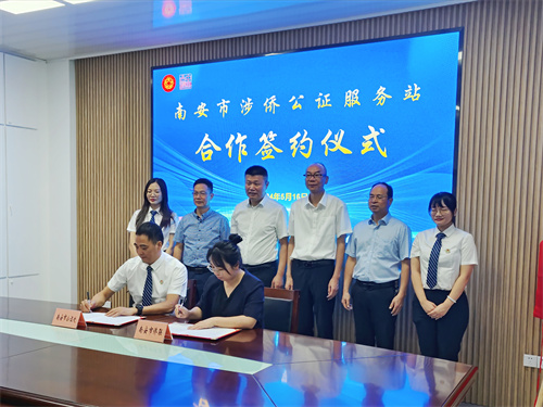南安市侨联与南安市公证处签订南安市涉侨公证服务站合作协议 黄顺毅摄.jpg