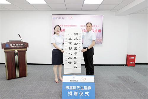图5 泉州市侨联、泉州华侨历史博物馆向厦门国际银行泉州分行赠送了陈嘉庚先生语录书法作品.jpg