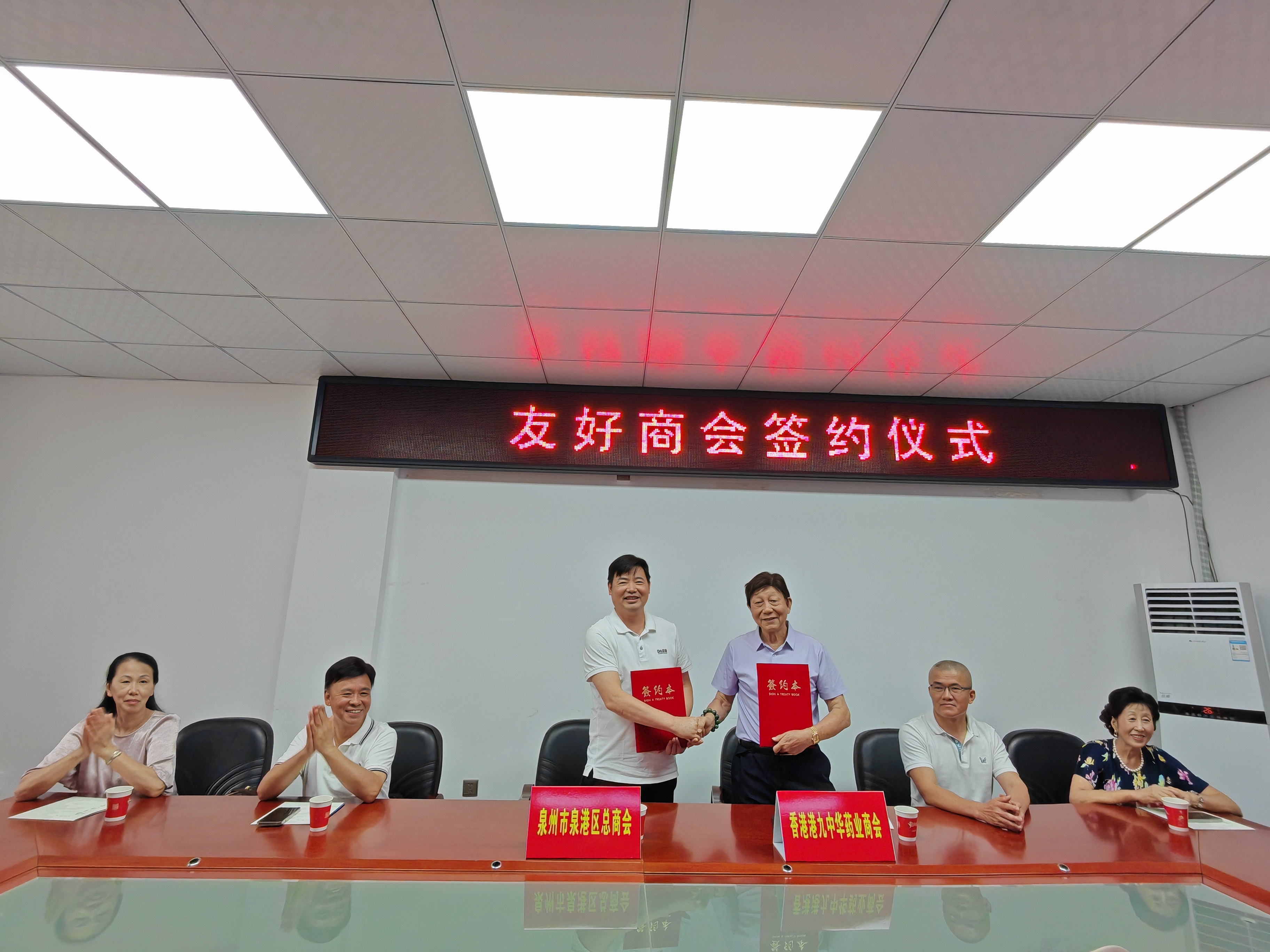 图片7友好商会签约仪式.png