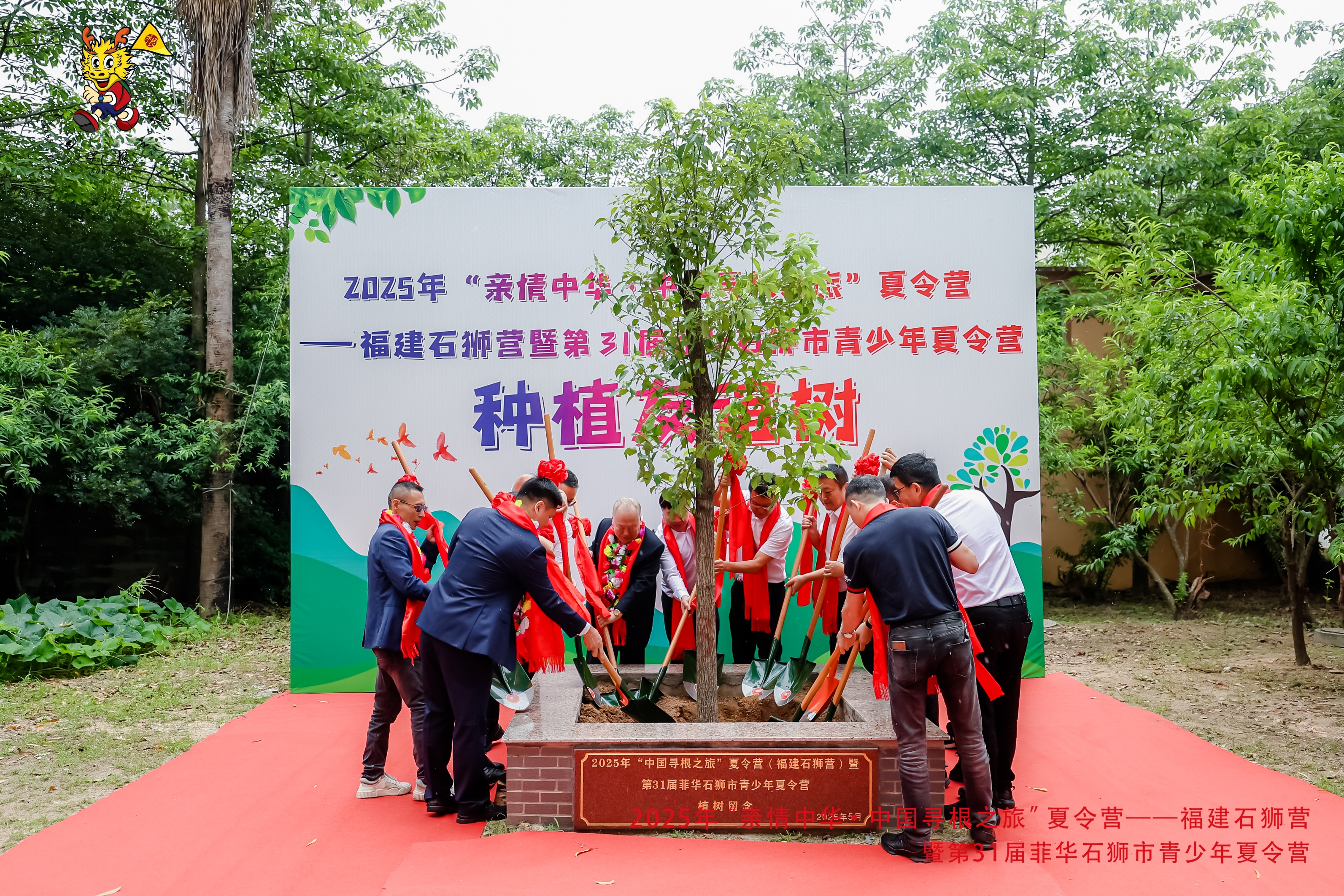 图3：夏令营植树仪式（石狮市侨联摄）.JPG