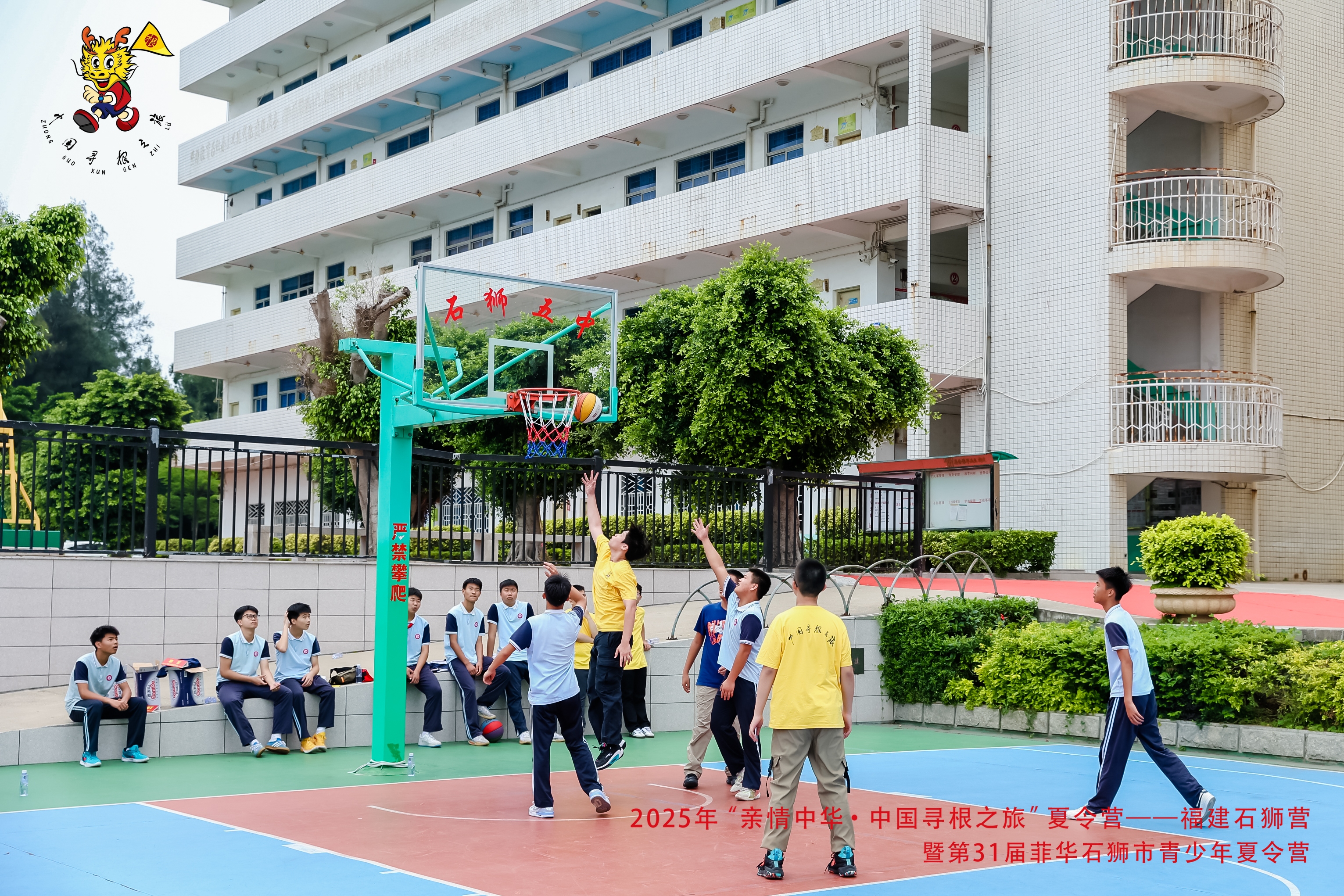 图6：营员与石狮五中学生举行篮球赛（石狮市侨联摄）.JPG