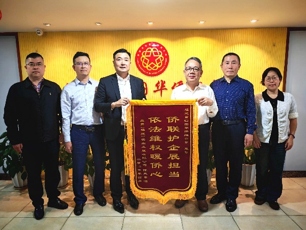 2025年4月，侨企盘昇（福建）实业发展有限公司向省侨联赠送锦旗_副本.jpg