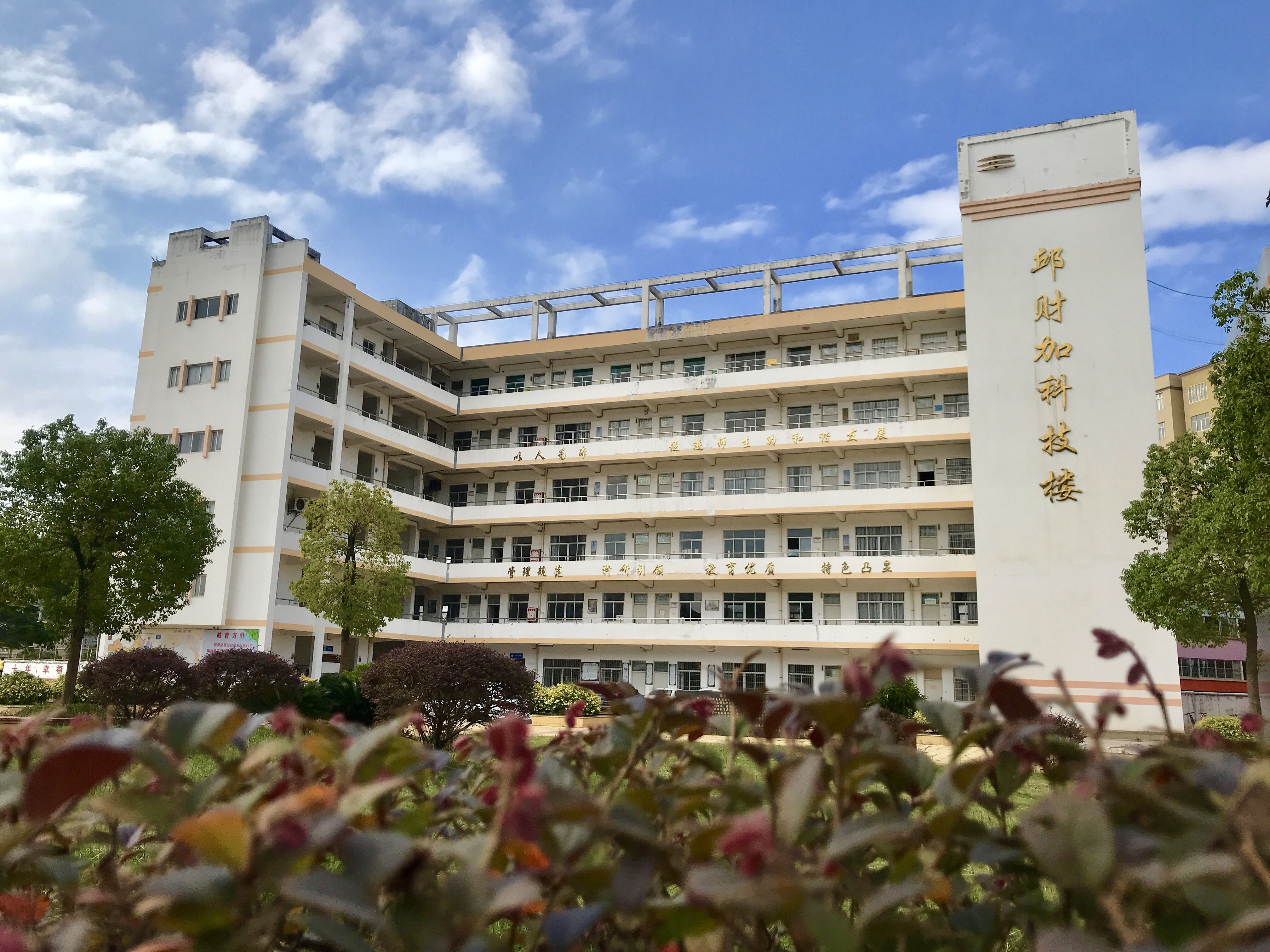 图5 邱财加科技楼.JPG