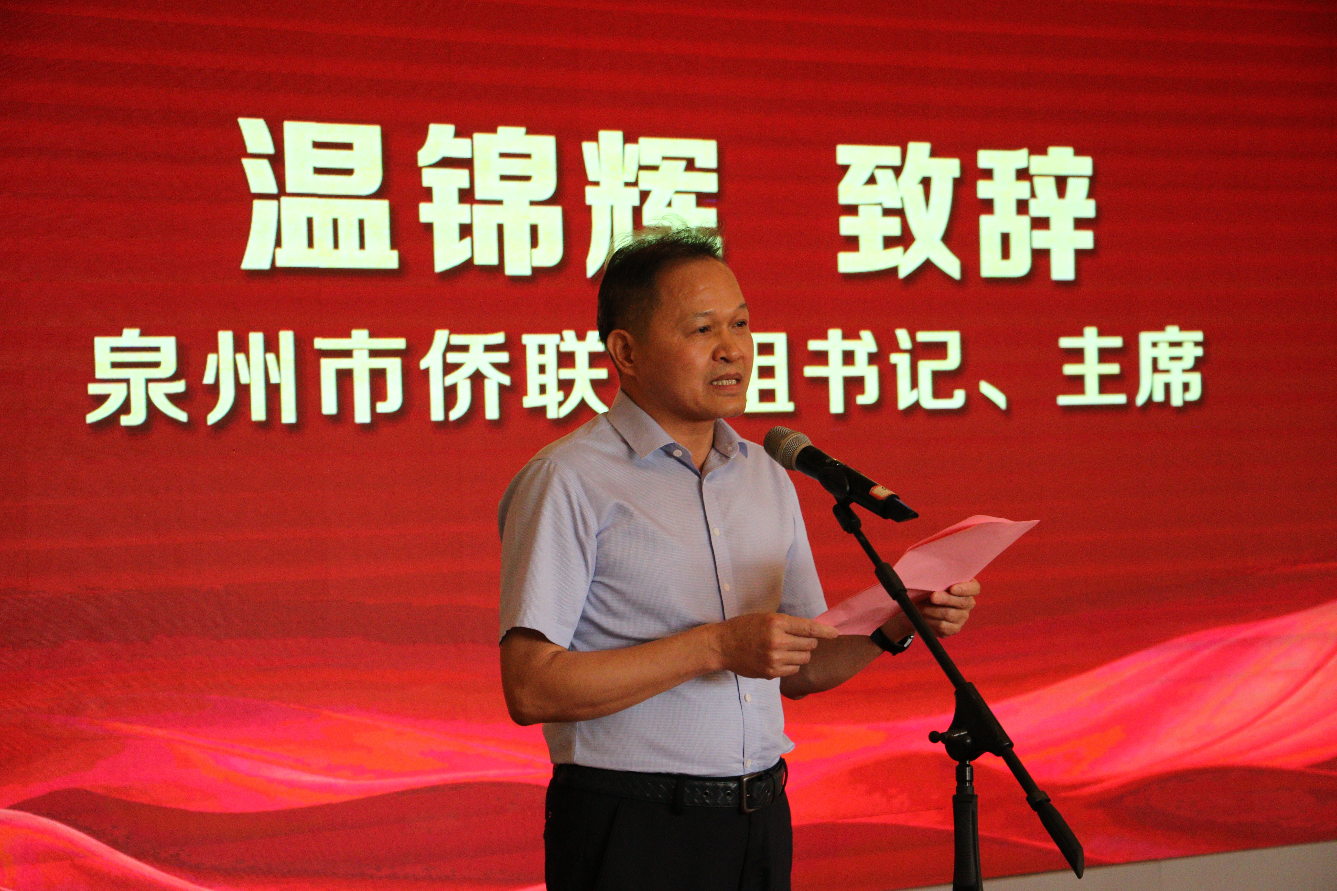 图3：市侨联党组书记、主席温锦辉代表主办方致辞.jpg