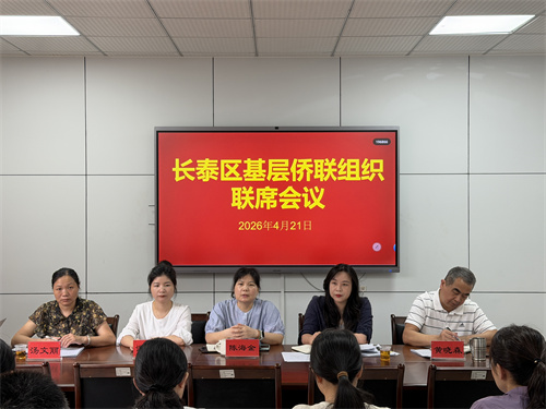 1、召开基层侨联组织联席会议.jpg