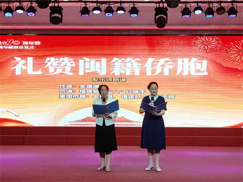 诗朗诵《礼赞闽籍侨胞》.jpg
