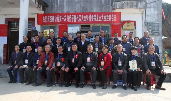 2017年11月，在德化县三班镇锦山村成立第一家村级侨联组织.jpg