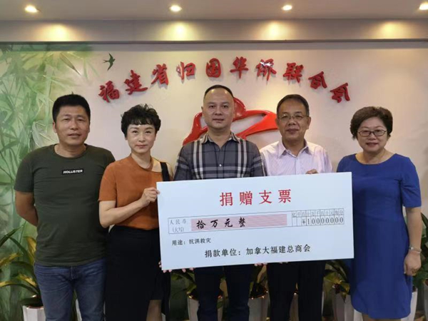 2019年7月24日,加拿大福建总商会向闽北灾区捐赠10万元人民币_副本.jpg 2019年7月24日,加拿大福建总商会向闽北灾区捐赠10万元人民币_副本.jpg