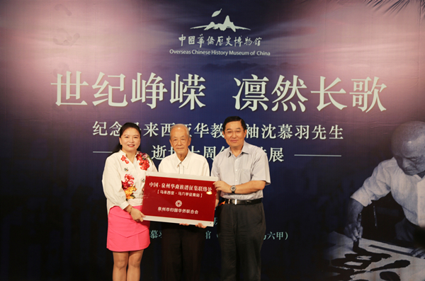 5中国侨联顾问乔卫、泉州市侨联副主席钟文玲为“泉州首个华裔族谱海外征集联络处”授牌,2019年7月30日,华教领袖沈慕羽先生书法展在京举行_副本.jpg 5中国侨联顾问乔卫、泉州市侨联副主席钟文玲为“泉州首个华裔族谱海外征集联络处”授牌,2019年7月30日,华教领袖沈慕羽先生书法展在京举行_副本.jpg