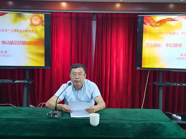福建省侨联党组成员、副主席林俊德为机关全体党员上专题党课_副本.jpg