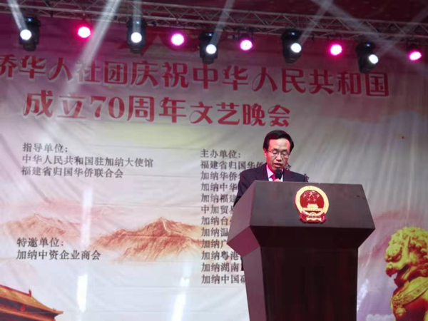 加纳侨界庆祝新中国成立70周年(中国驻加纳大使王世廷致辞_副本.jpg 加纳侨界庆祝新中国成立70周年(中国驻加纳大使王世廷致辞_副本.jpg