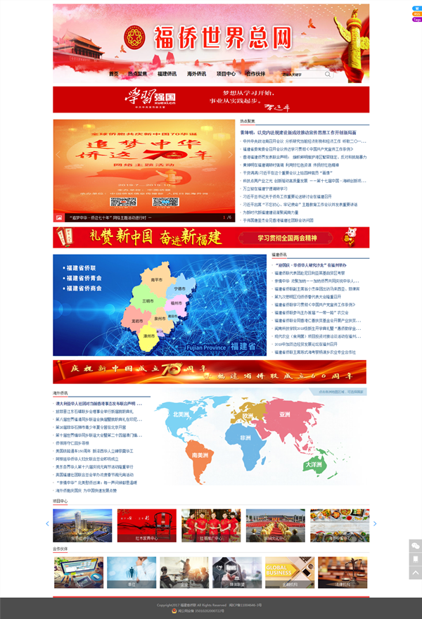 首页 - 福侨世界总网_副本.png 首页 - 福侨世界总网_副本.png