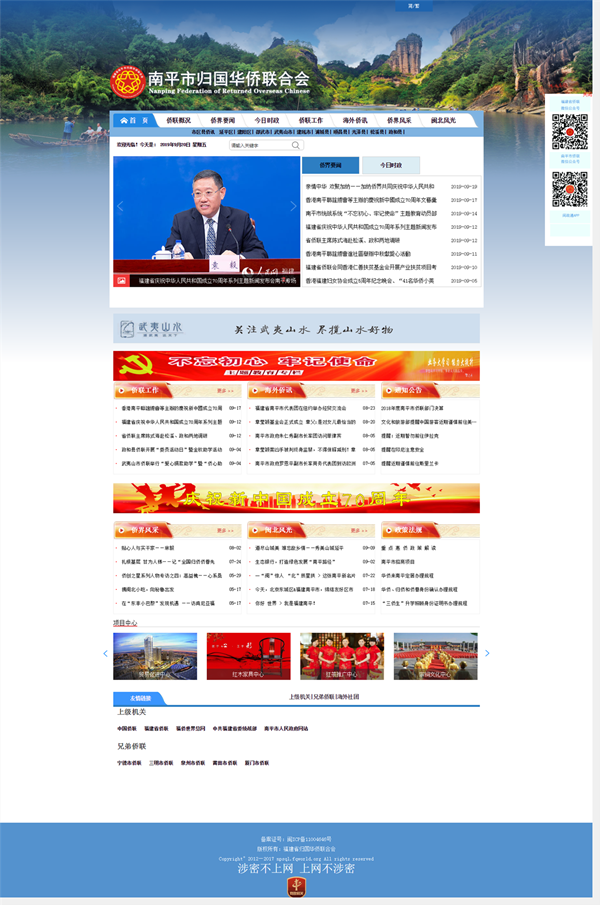 首页 - 南平市侨联_副本.png 首页 - 南平市侨联_副本.png