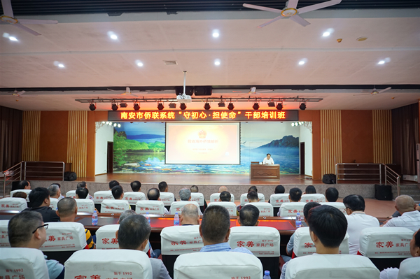 南安市侨联系统“守初心·担使命”干部培训班2_副本.jpg 南安市侨联系统“守初心·担使命”干部培训班2_副本.jpg