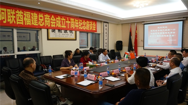 参加阿联酋福建总商会成立十周年纪念座谈会_副本.jpg