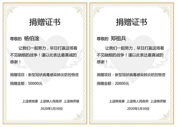 福清上迳镇侨胞捐款证书.jpg