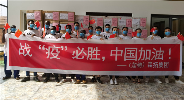 加纳森拓集团员工为中国加油.jpg