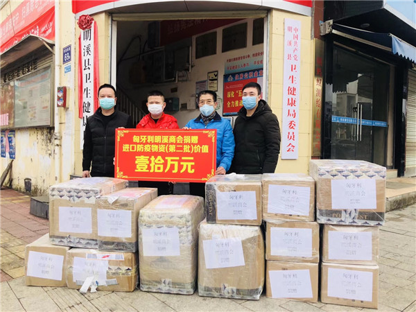 匈牙利明溪商会捐赠防疫物资.jpg 匈牙利明溪商会捐赠防疫物资.jpg