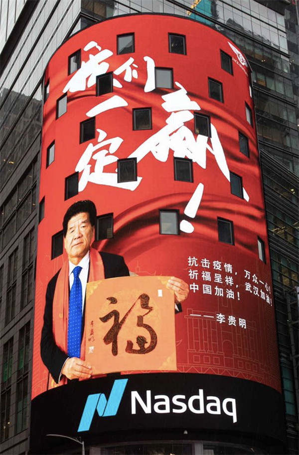 1闽籍侨胞在纽约时代广场打广告为抗疫加油.jpg