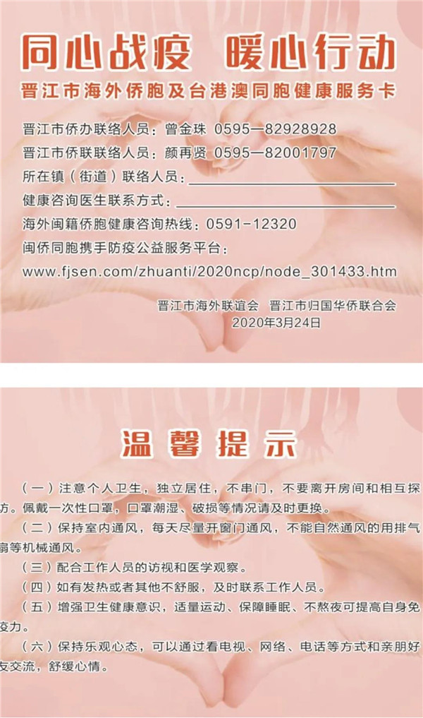 6晋江市侨联的健康服务卡.jpg