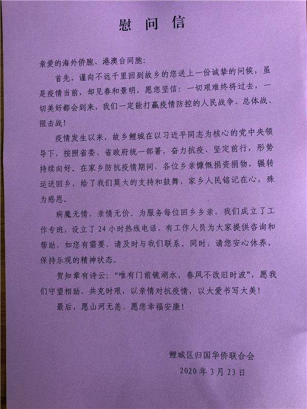 慰问信.jpg