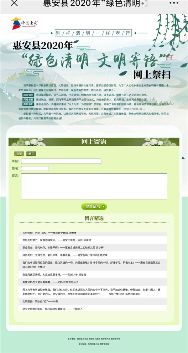 1惠安县推行网上祭扫活动.jpg