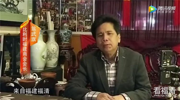 比利时福建商会会长 翁武旗_副本.jpg