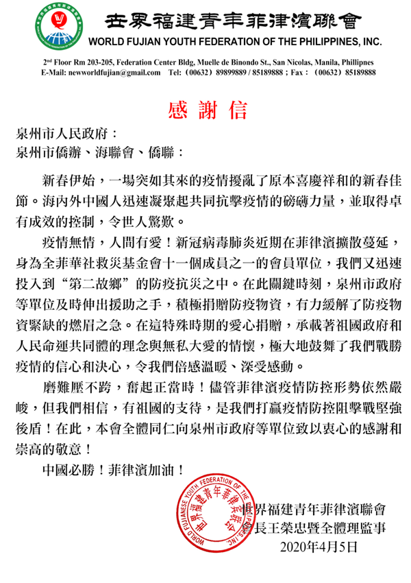 2世界福建青年菲律宾联会.png
