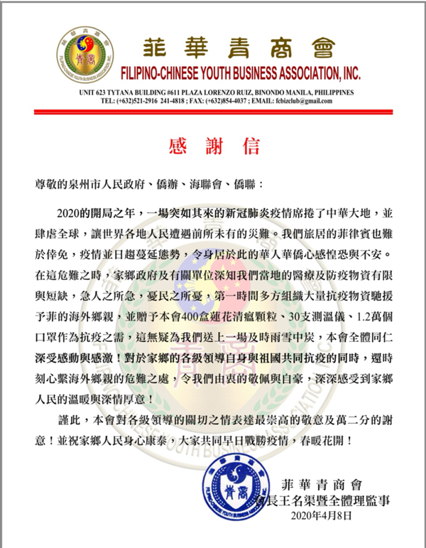 3菲华青商会.png