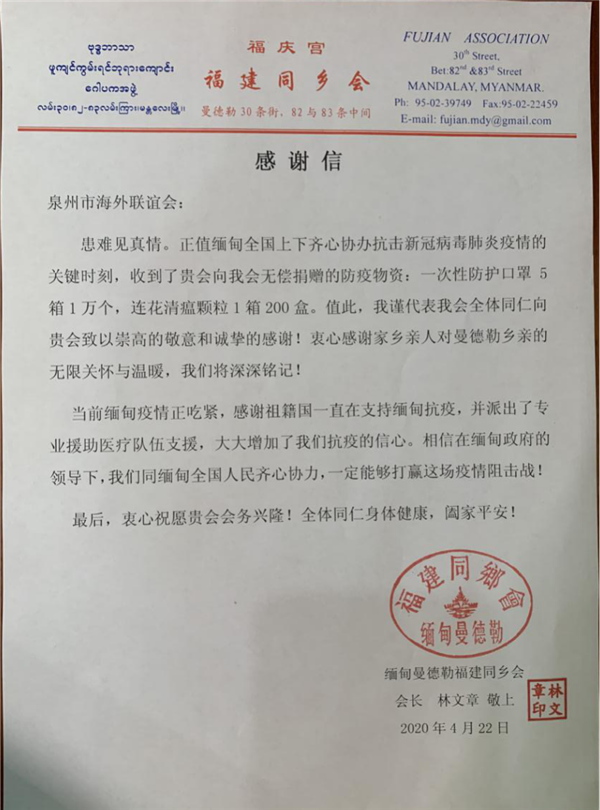 4缅甸曼德勒福建同乡会.png