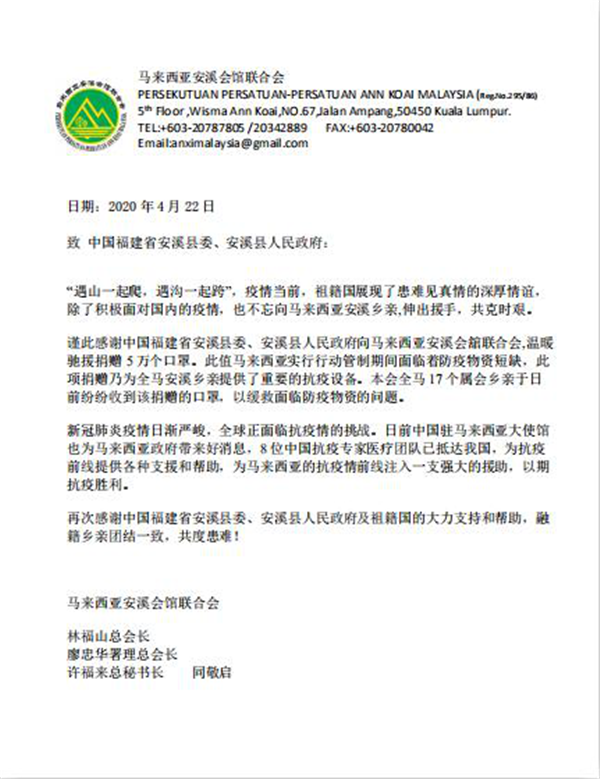 6马来西亚安溪会馆联合会.png