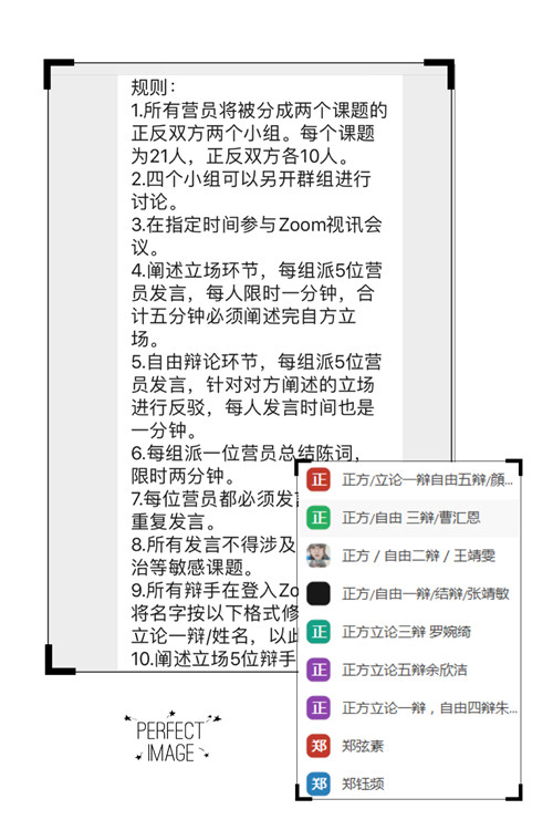 7.辩论规则及辩手zoom列席图.jpg